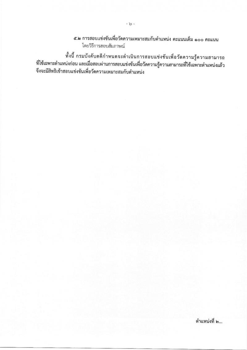 กรมบังคับคดี รับสมัครสอบแข่งขันเพื่อบรรจุและแต่งตั้งบุคคลเข้ารับราชการ จำนวน 4 ตำแหน่ง ครั้งแรก 50 อัตรา (วุฒิ ปวส. ป.ตรี) รับสมัครทางอินเทอร์เน็ต ตั้งแต่วันที่ 27 ธ.ค. 2565 – 23 ม.ค. 2566