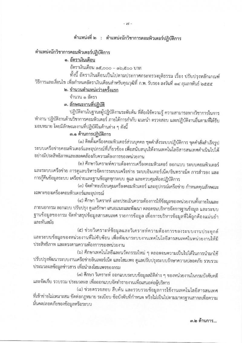 กรมบังคับคดี รับสมัครสอบแข่งขันเพื่อบรรจุและแต่งตั้งบุคคลเข้ารับราชการ จำนวน 4 ตำแหน่ง ครั้งแรก 50 อัตรา (วุฒิ ปวส. ป.ตรี) รับสมัครทางอินเทอร์เน็ต ตั้งแต่วันที่ 27 ธ.ค. 2565 – 23 ม.ค. 2566