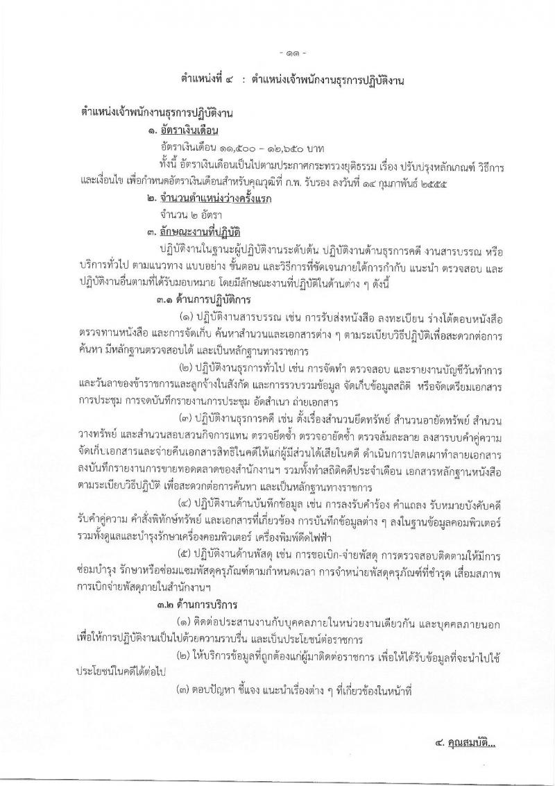 กรมบังคับคดี รับสมัครสอบแข่งขันเพื่อบรรจุและแต่งตั้งบุคคลเข้ารับราชการ จำนวน 4 ตำแหน่ง ครั้งแรก 50 อัตรา (วุฒิ ปวส. ป.ตรี) รับสมัครทางอินเทอร์เน็ต ตั้งแต่วันที่ 27 ธ.ค. 2565 – 23 ม.ค. 2566
