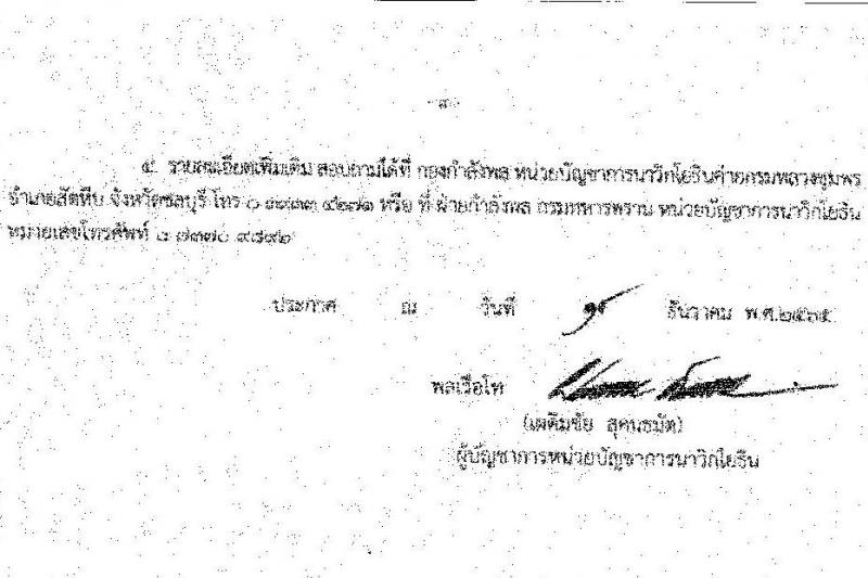 หน่วยบัญชาการนาวิกโยธิน รับสมัครบุคคลพลเรือนเข้าเป็น อาสาสมัครทหารพราน จำนวน 100 อัตรา (วุฒิ ม.ต้น ขึ้นไป) รับสมัครทางอินเทอร์เน็ต ตั้งแต่วันที่ 10-30 ธ.ค. 2565