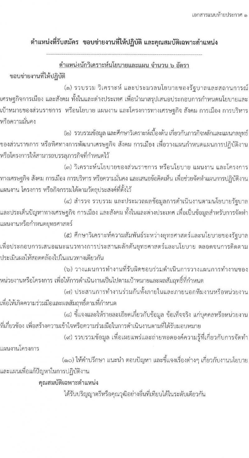 สำนักงานป้องกันและปราบปรามการฟอกเงิน รับสมัครลูกจ้างชั่วคราว เพื่อสนับสนุนการปฏิบัติงาน จำนวน 6 อัตรา (วุฒิ ป.ตรี) รับสมัครตั้งแต่วันที่ 6-16 ม.ค. 2566