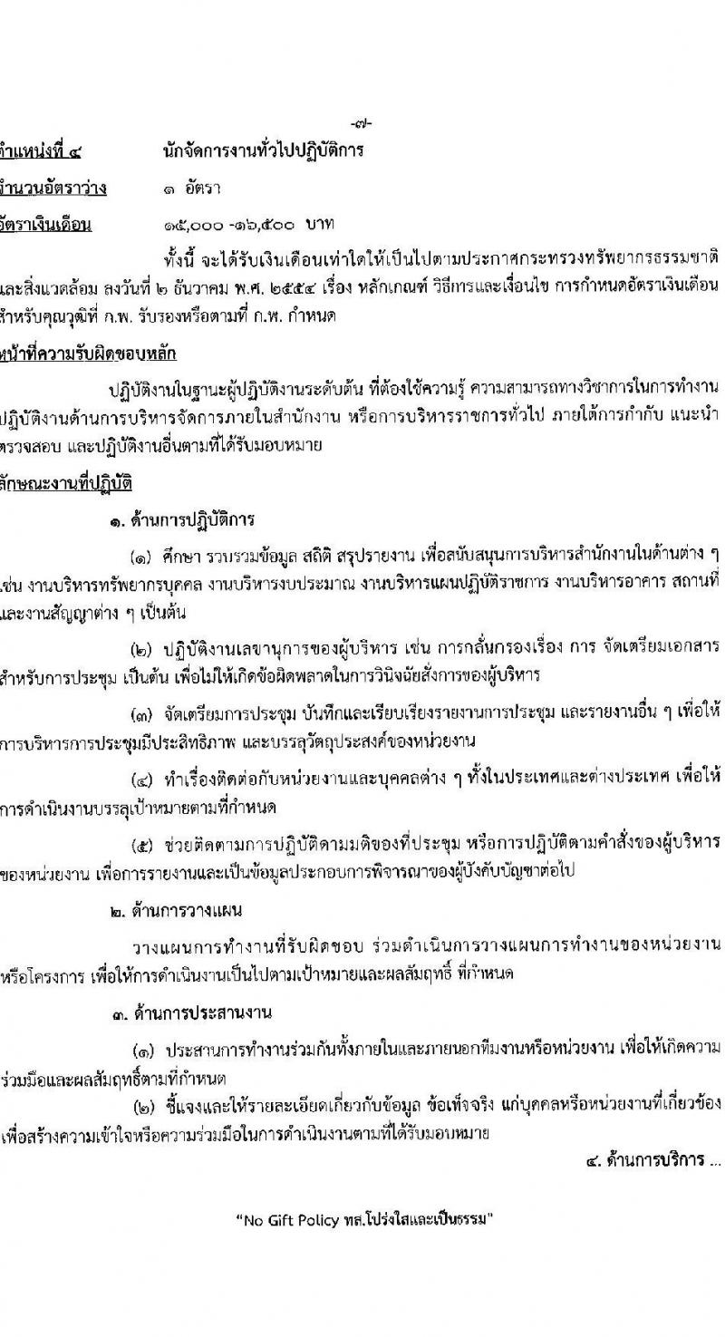กรมป่าไม้ รับสมัครสอบแข่งขันเพื่อบรรจุและแต่งตั้งบุคคลเข้ารับราชการ จำนวน 6 ตำแหน่ง ครั้งแรก 56 อัตรา (วุฒิ ปวส. ป.ตรี) รับสมัครสอบทางอินเทอร์เน็ต ตั้งแต่วันที่ 4-24 ม.ค. 2566