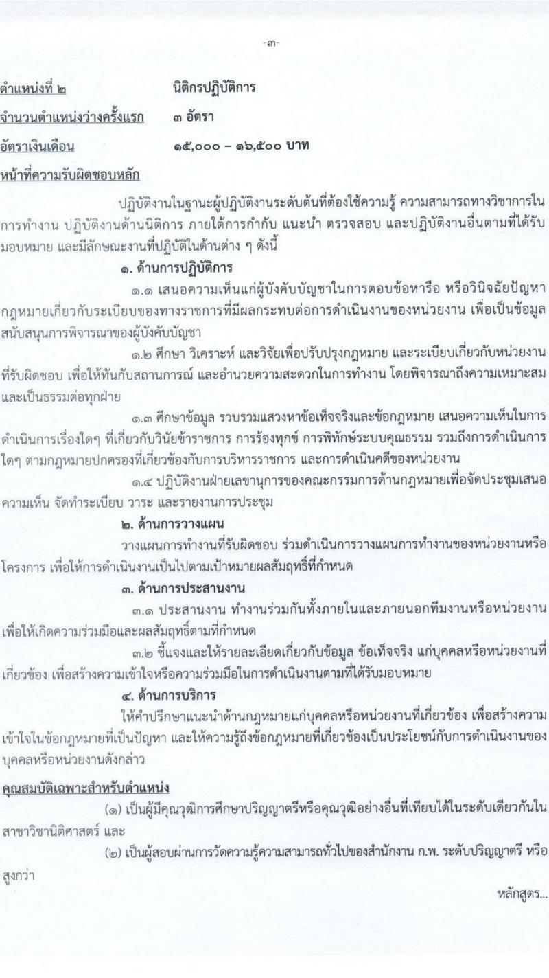 สำนักงานนโยบายและแผนทรัพยากรธรรมชาติและสิ่งแวดล้อม รับสมัครสอบแข่งขันเพื่อบรรจุและแต่งตั้งบุคคลเข้ารับราชการ จำนวน 3 ตำแหน่ง ครั้งแรก 6 อัตรา (วุฒิ ปวส. ป.ตรี) รับสมัครสอบทางอินเทอร์เน็ต ตั้งแต่วันที่ 6-26 ม.ค. 2566