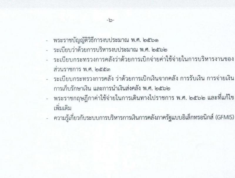 สำนักงานนโยบายและแผนทรัพยากรธรรมชาติและสิ่งแวดล้อม รับสมัครสอบแข่งขันเพื่อบรรจุและแต่งตั้งบุคคลเข้ารับราชการ จำนวน 3 ตำแหน่ง ครั้งแรก 6 อัตรา (วุฒิ ปวส. ป.ตรี) รับสมัครสอบทางอินเทอร์เน็ต ตั้งแต่วันที่ 6-26 ม.ค. 2566
