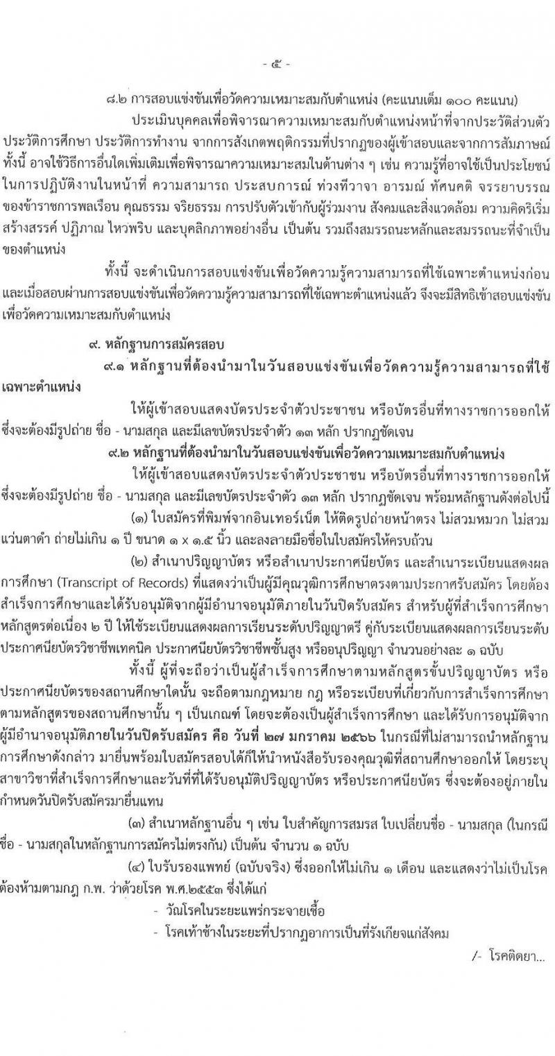 สำนักงานปลัดกระทรวงพลังงาน รับสมัครบุคคลเพื่อบรรจุและแต่งตั้งบุคคลเข้ารับราชการ จำนวน 4 ตำแหน่ง ครั้งแรก 10 อัตรา (วุฒิ ปวส. ป.ตรี) รับสมัครสอบทางอินเทอร์เน็ต ตั้งแต่วันที่ 9-27 ม.ค. 2566