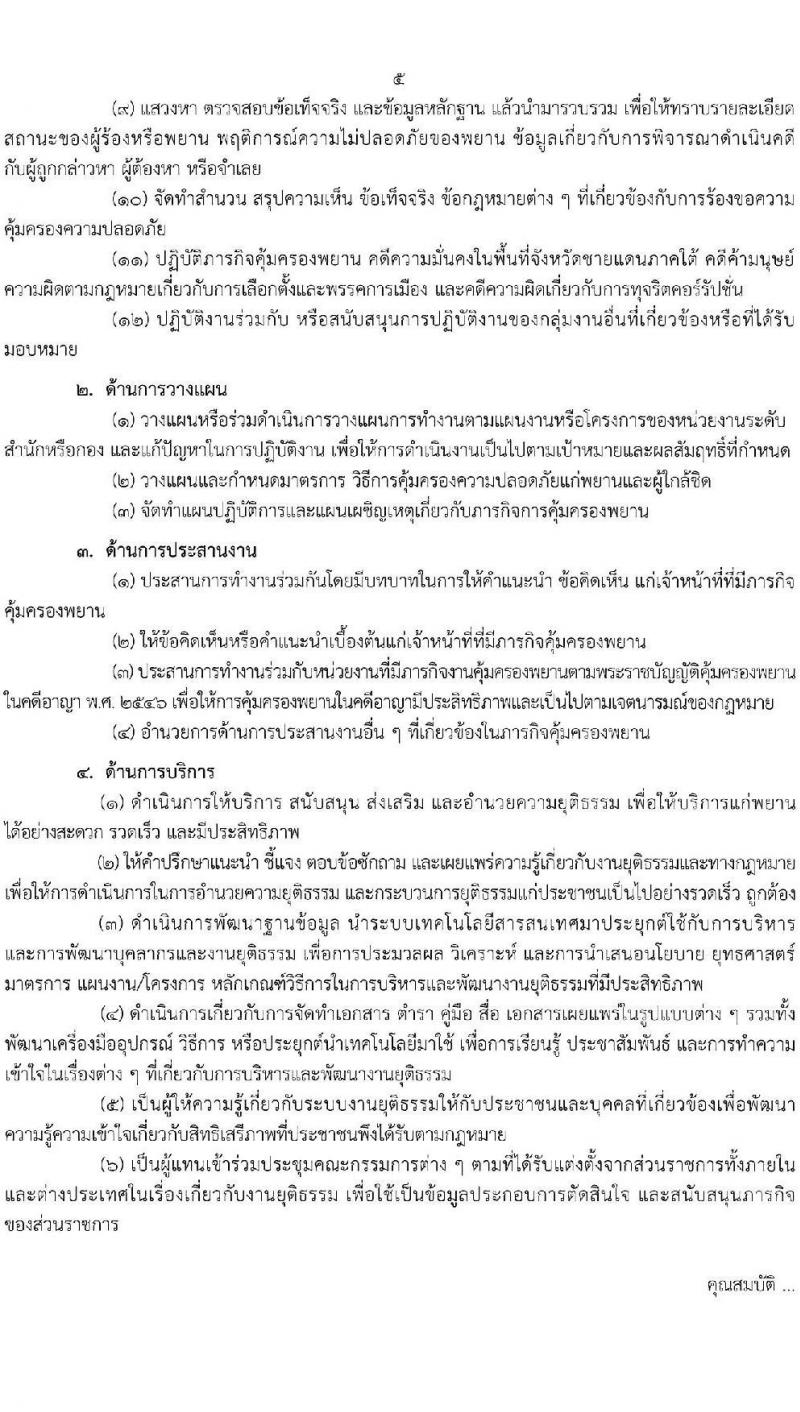 กรมคุ้มครองสิทธิและเสรีภาพ รับสมัครสอบแข่งขันเพื่อบรรจุและแต่งตั้งบุคคลเข้ารับราชการ จำนวน 2 ตำแหน่ง ครั้งแรก 4 อัตรา (วุฒิ ป.ตรี) รับสมัครสอบทางอินเทอร์เน็ต ตั้งแต่วันที่ 10-31 ม.ค. 2566