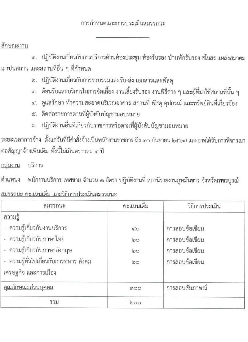กองบัญชาการควบคุมการปฏิบัติทางอากาศ รับสมัครบุคคลเพื่อเลือกสรรเป็นพนักงานราชการทั่วไป จำนวน 3 ตำแหน่ง 3 อัตรา (วุฒิ ม.ต้น ม.ปลาย ปวช.) รับสมัครสอบตั้งแต่วันที่ 9-13 ม.ค. 2566