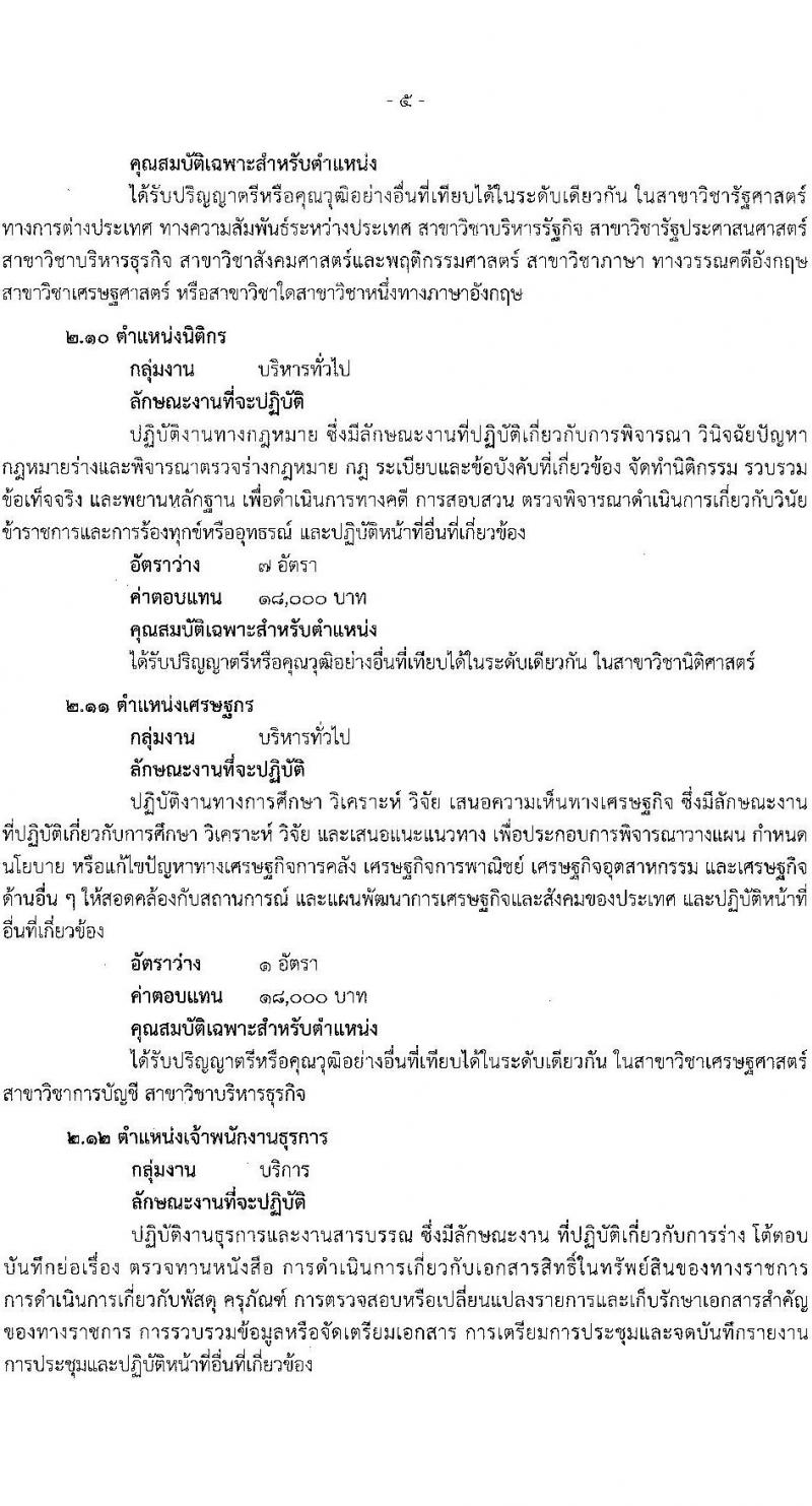 สำนักงานปลัดกระทรวงสาธารณสุข รับสมัครบุคคลเพื่อเลือกสรรเป็นพนักงานราชการทั่วไป จำนวน 16 ตำแหน่ง 85 อัตรา (วุฒิ ปวส. ป.ตรี ป.โท) รับสมัครสอบทางอินเทอร์เน็ต ตั้งแต่วันที่ 12-18 ม.ค. 2566