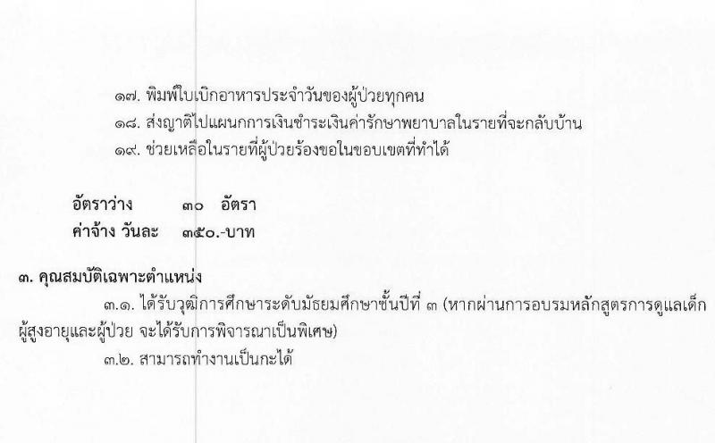 โรงพยาบาลเชียงรายประชานุเคราะห์ รับสมัครบุคคลเพื่อสอบคัดเลือกเป็นลูกจ้างชั่วคราวรายวัน จำนวน 7 ตำแหน่ง 42 อัตรา (วุฒิ ม.ต้น ม.ปลาย ปวช. ปวส. ป.ตรี) รับสมัครสอบตั้งแต่วันที่ 3-11 ม.ค. 2566