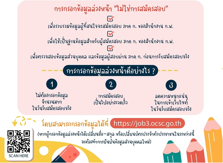 สำนักงานคณะกรรมการข้าราชการพลเรือน (ก.พ.) รับสมัครบุคคลเพื่อเข้าสอบภาคความรู้ความสามารถทั่วไป ปี 2566 แบบ paper & pencil และ e-exam (วุฒิ ปวช. ปวส. ป.ตรี ป.โท) รับสมัครสอบทางอินเทอร์เน็ต ตั้งแต่วันที่ 6-28 ม.ค. 2566