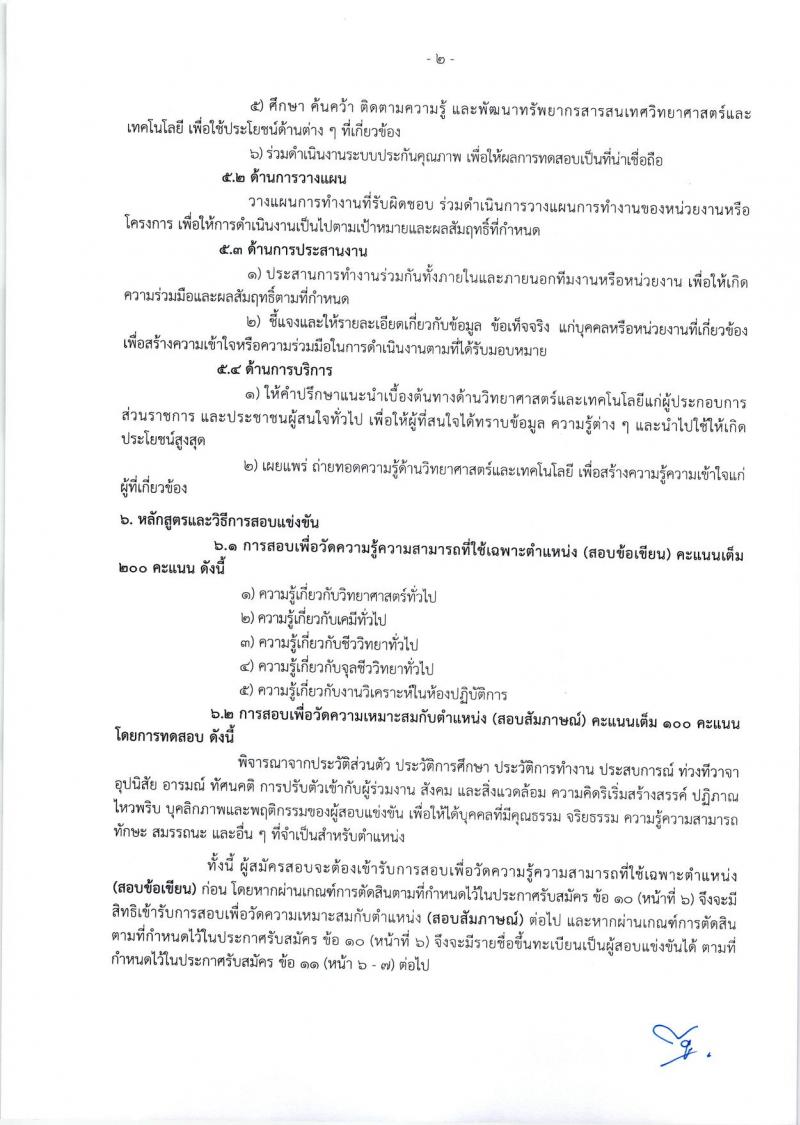 กรมทรัพยากรน้ำบาดาล รับสมัครสอบแข่งขันเพื่อบรรจุและแต่งตั้งบุคคลเข้ารับราชการ จำนวน 8 ตำแหน่ง ครั้งแรก 14 อัตรา (วุฒิ ปวส. ป.ตรี) รับสมัครสอบทางอินเทอร์เน็ต ตั้งแต่วันที่ 16 ม.ค. – 3 ก.พ. 2566