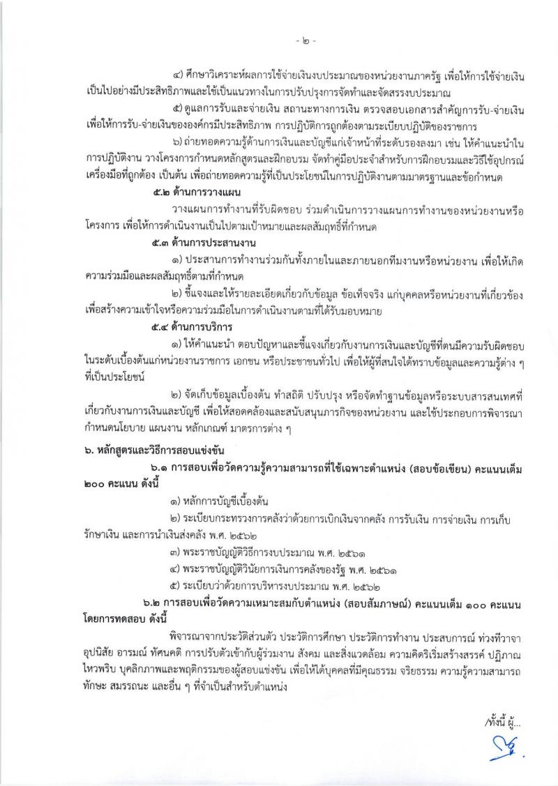 กรมทรัพยากรน้ำบาดาล รับสมัครสอบแข่งขันเพื่อบรรจุและแต่งตั้งบุคคลเข้ารับราชการ จำนวน 8 ตำแหน่ง ครั้งแรก 14 อัตรา (วุฒิ ปวส. ป.ตรี) รับสมัครสอบทางอินเทอร์เน็ต ตั้งแต่วันที่ 16 ม.ค. – 3 ก.พ. 2566