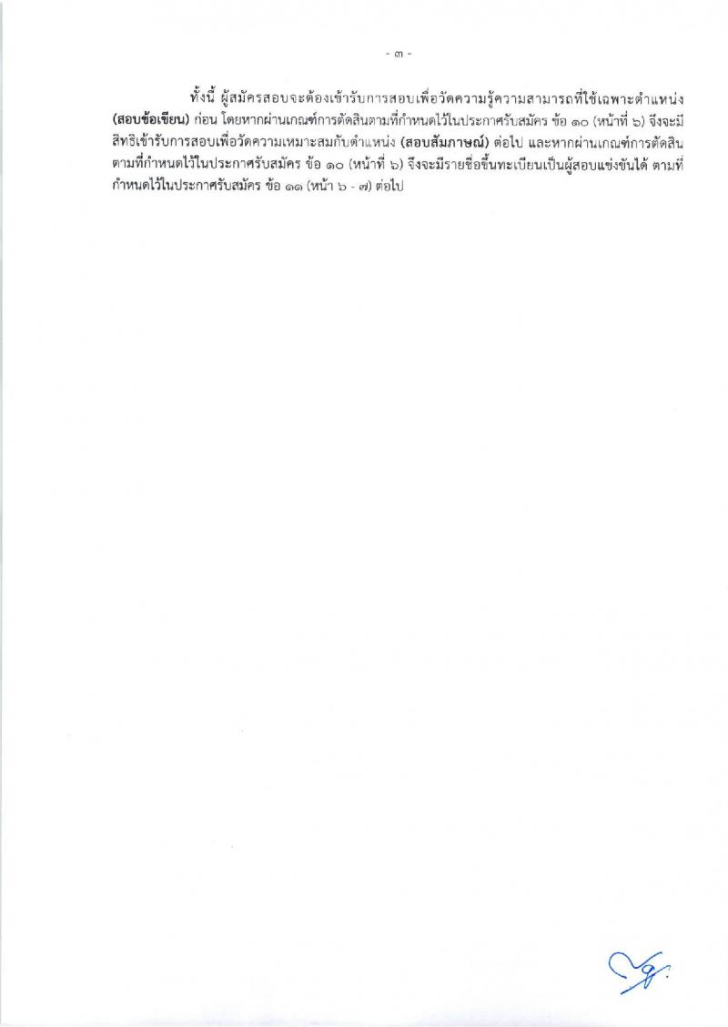 กรมทรัพยากรน้ำบาดาล รับสมัครสอบแข่งขันเพื่อบรรจุและแต่งตั้งบุคคลเข้ารับราชการ จำนวน 8 ตำแหน่ง ครั้งแรก 14 อัตรา (วุฒิ ปวส. ป.ตรี) รับสมัครสอบทางอินเทอร์เน็ต ตั้งแต่วันที่ 16 ม.ค. – 3 ก.พ. 2566