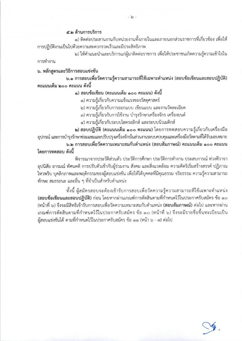 กรมทรัพยากรน้ำบาดาล รับสมัครสอบแข่งขันเพื่อบรรจุและแต่งตั้งบุคคลเข้ารับราชการ จำนวน 8 ตำแหน่ง ครั้งแรก 14 อัตรา (วุฒิ ปวส. ป.ตรี) รับสมัครสอบทางอินเทอร์เน็ต ตั้งแต่วันที่ 16 ม.ค. – 3 ก.พ. 2566
