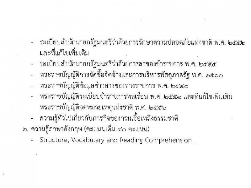 กรมเชื้อเพลิงธรรมชาติ รับสมัครสอบแข่งขันเพื่อบรรจุและแต่งตั้งบุคคลเข้ารับราชการ จำนวน 3 ตำแหน่ง ครั้งแรก 7 อัตรา (วุฒิ ปวส. ป.ตรี) รับสมัครสอบทางอินเทอร์เน็ต ตั้งแต่วันที่ 9-28 ม.ค. 2566
