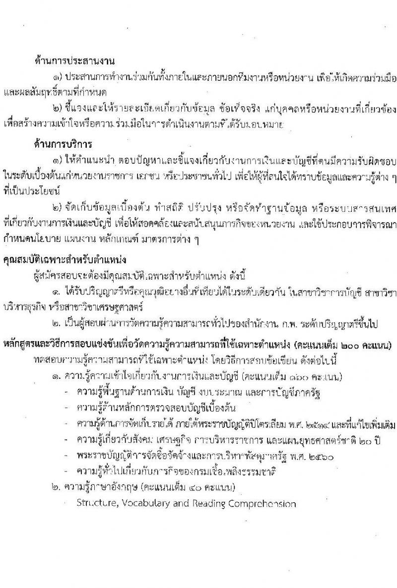 กรมเชื้อเพลิงธรรมชาติ รับสมัครสอบแข่งขันเพื่อบรรจุและแต่งตั้งบุคคลเข้ารับราชการ จำนวน 3 ตำแหน่ง ครั้งแรก 7 อัตรา (วุฒิ ปวส. ป.ตรี) รับสมัครสอบทางอินเทอร์เน็ต ตั้งแต่วันที่ 9-28 ม.ค. 2566