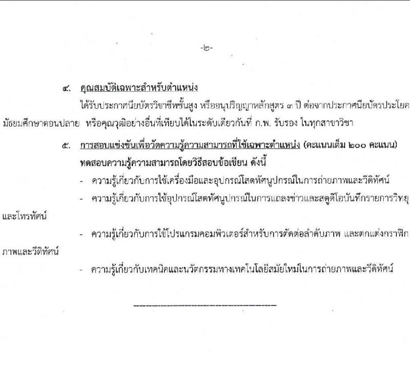 สำนักงานเลขาธิการนายกรัฐมนตรี รับสมัครสอบแข่งขันเพื่อบรรจุบุคคลเข้ารับราชการ จำนวน 3 ตำแหน่ง ครั้งแรก 10 อัตรา (วุฒิ ปวส.) รับสมัครสอบทางอินเทอร์เน็ต ตั้งแต่วันที่ 20 ม.ค. – 10 ก.พ. 2566
