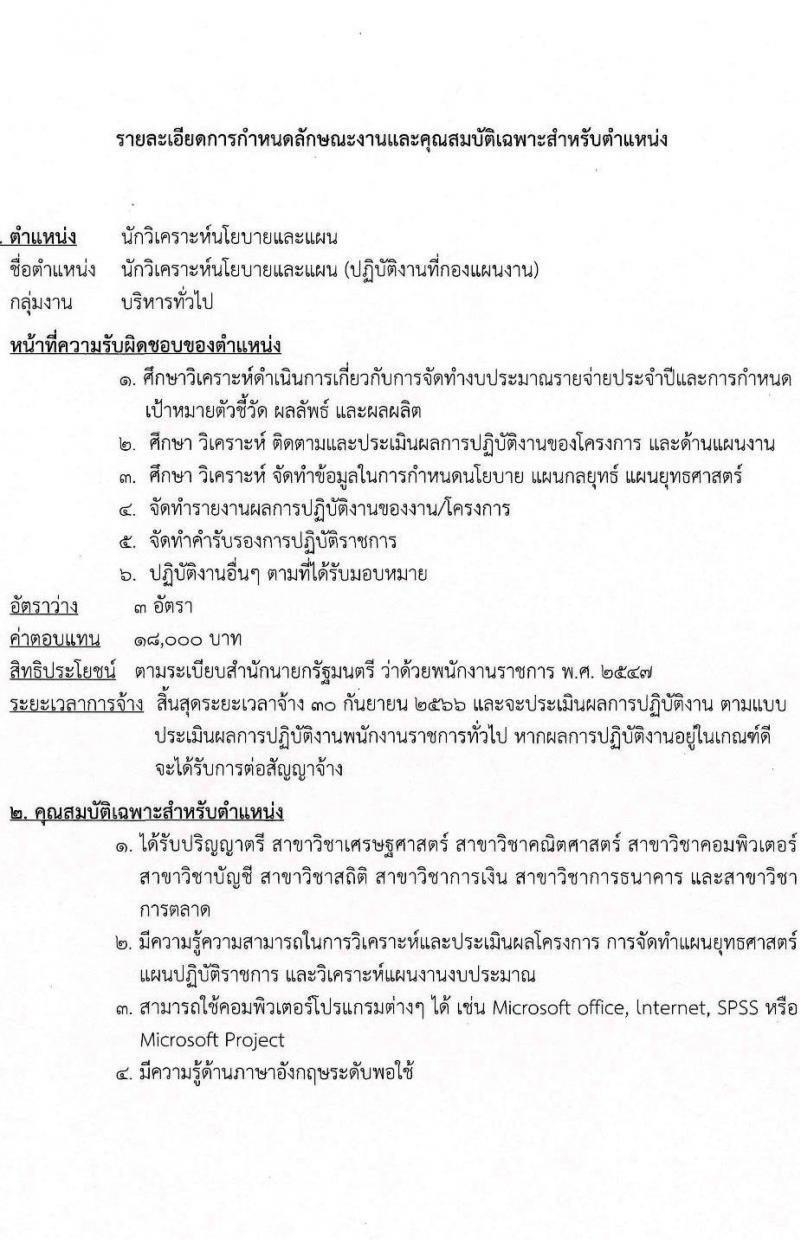 กรมปศุสัตว์ รับสมัครบุคคลเพื่อเลือกสรรเป็นพนักงานราชการทั่วไป ตำแหน่งนักเคราะห์นโยบายและแผน จำนวน 3 อัตรา (วุฒิ ป.ตรี) รับสมัครสอบทางอินเทอร์เน็ต ตั้งแต่วันที่ 16-27 ม.ค. 2566