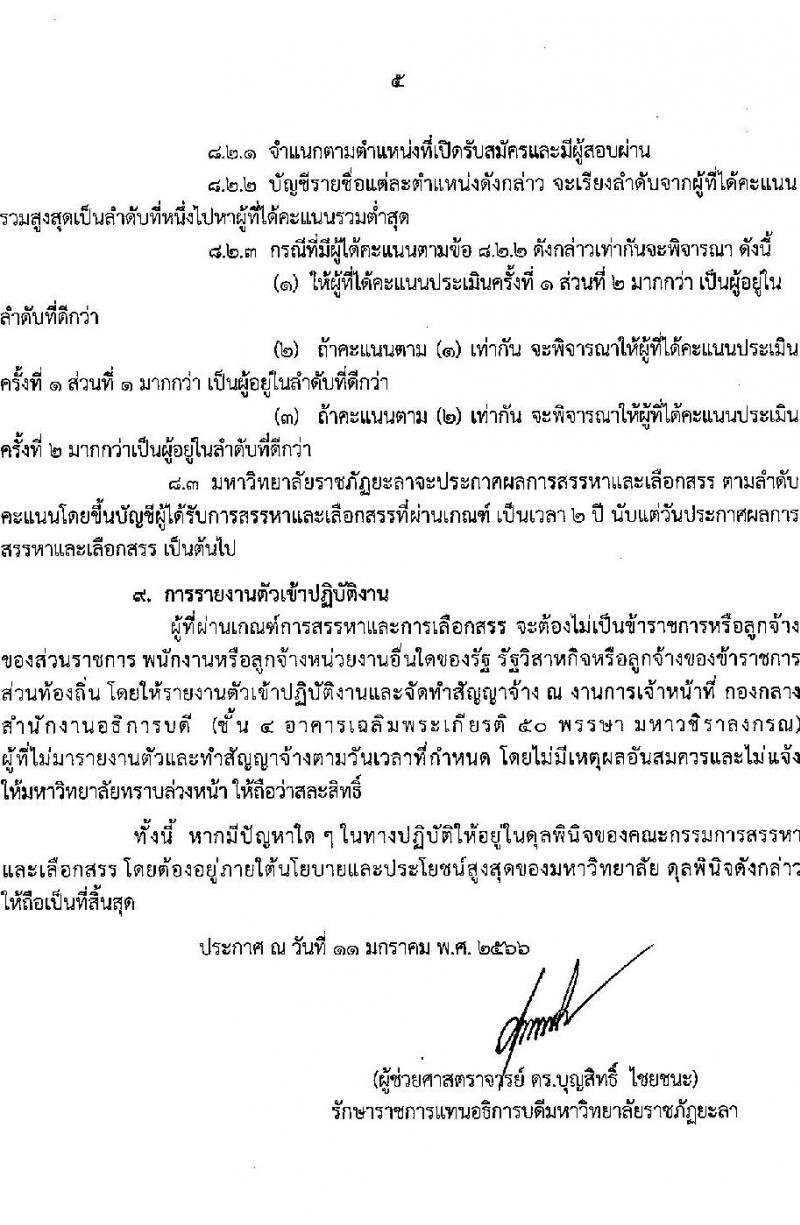 มหาวิทยาลัยราชภัฏยะลา รับสมัครบุคคลเพื่อสรรหาและเลือกสรรเข้าเป็นพนักงานราชการ ตำแหน่งครูผู้ช่วย จำนวน 2 อัตรา (วุฒิ ป.ตรี) รับสมัครสอบทางอินเทอร์เน็ต ตั้งแต่วันที่ 23-31 ม.ค. 2566