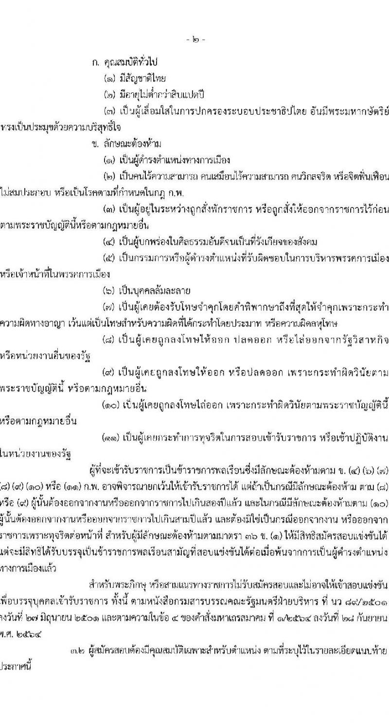 กรมสวัสดิการและคุ้มครองแรงงาน รับสมัครสอบแข่งขันเพื่อบรรจุและแต่งตั้งบุคคลเข้ารับราชการ จำนวน 2 ตำแหน่ง ครั้งแรก 6 อัตรา (วุฒิ ปวส. ป.ตรี) รับสมัครสอบทางอินเทอร์เน็ต ตั้งแต่วันที่ 19 ม.ค. – 8 ก.พ. 2566