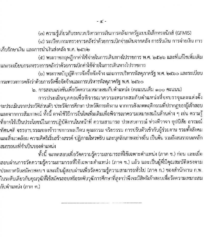 กรมสวัสดิการและคุ้มครองแรงงาน รับสมัครสอบแข่งขันเพื่อบรรจุและแต่งตั้งบุคคลเข้ารับราชการ จำนวน 2 ตำแหน่ง ครั้งแรก 6 อัตรา (วุฒิ ปวส. ป.ตรี) รับสมัครสอบทางอินเทอร์เน็ต ตั้งแต่วันที่ 19 ม.ค. – 8 ก.พ. 2566