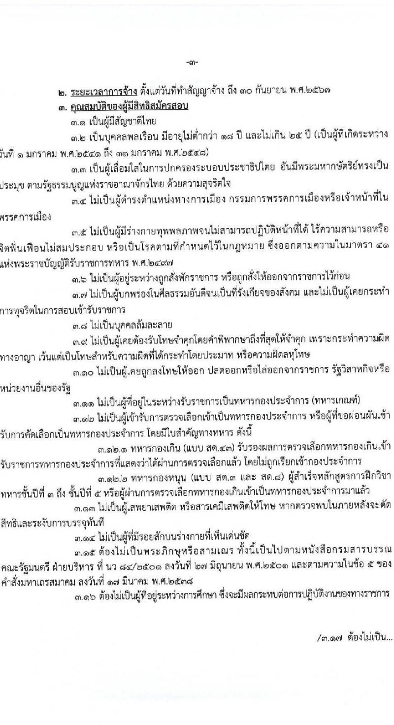 กรมการเงินทหาร กองบัญชาการกองทัพไทย รับสมัครสอบคัดเลือกบุคคลพลเรือนเป็นพนักงานราชการ จำนวน 4 ตำแหน่ง 5 อัตรา (วุฒิ ม.6 ปวช. ปวส. ป.ตรี) รับสมัครสอบตั้งแต่วันที่ 19-25 ม.ค. 2566