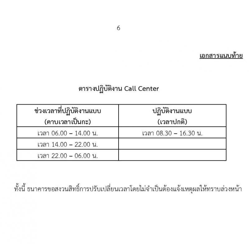 ธนาคารเพื่อการเกษตรและสหกรณ์การเกษตร (ธกส.) รับสมัครบุคคลภายนอกเพื่อปฏิบัติงาน จำนวน 25 อัตรา (วุฒิป.ตรี ทุกสาขา) รับสมัครสอบทางอินเทอร์เน็ต ตั้งแต่วันที่ 5-19 ม.ค. 2566