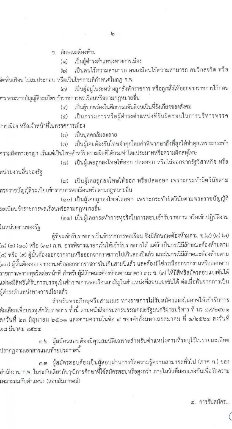 สำนักงานสภาพัฒนาการเศรษฐกิจและสังคมแห่งชาติ รับสมัครสอบแข่งขันเพื่อบรรจุและแต่งตั้งบุคคลเข้ารับราชการ จำนวน 3 ตำแหน่ง ครั้งแรก 48 อัตรา (วุฒิ ปวส. ป.ตรี ป.โท) รับสมัครสอบทางอินเทอร์เน็ต ตั้งแต่วันที่ 26 ม.ค. – 15 ก.พ. 2566