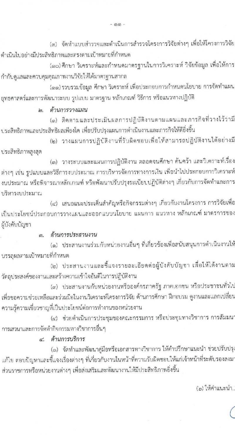 สำนักงานสภาพัฒนาการเศรษฐกิจและสังคมแห่งชาติ รับสมัครสอบแข่งขันเพื่อบรรจุและแต่งตั้งบุคคลเข้ารับราชการ จำนวน 3 ตำแหน่ง ครั้งแรก 48 อัตรา (วุฒิ ปวส. ป.ตรี ป.โท) รับสมัครสอบทางอินเทอร์เน็ต ตั้งแต่วันที่ 26 ม.ค. – 15 ก.พ. 2566