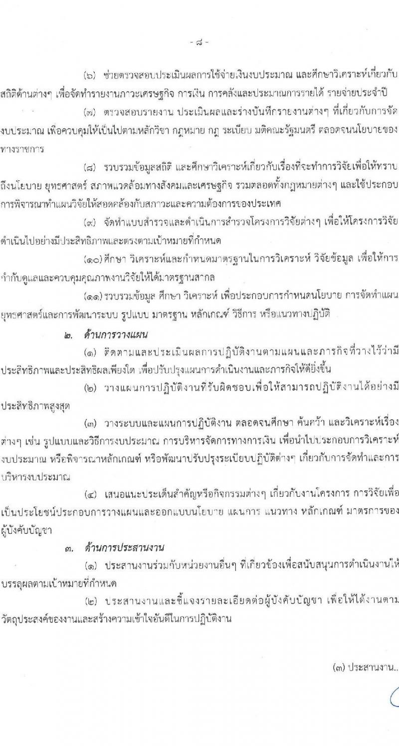 สำนักงานสภาพัฒนาการเศรษฐกิจและสังคมแห่งชาติ รับสมัครสอบแข่งขันเพื่อบรรจุและแต่งตั้งบุคคลเข้ารับราชการ จำนวน 3 ตำแหน่ง ครั้งแรก 48 อัตรา (วุฒิ ปวส. ป.ตรี ป.โท) รับสมัครสอบทางอินเทอร์เน็ต ตั้งแต่วันที่ 26 ม.ค. – 15 ก.พ. 2566