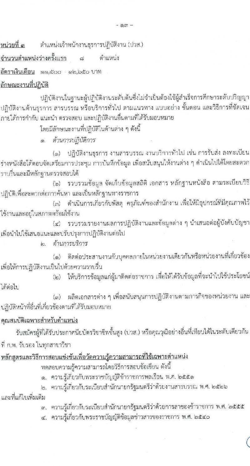 สำนักงานสภาพัฒนาการเศรษฐกิจและสังคมแห่งชาติ รับสมัครสอบแข่งขันเพื่อบรรจุและแต่งตั้งบุคคลเข้ารับราชการ จำนวน 3 ตำแหน่ง ครั้งแรก 48 อัตรา (วุฒิ ปวส. ป.ตรี ป.โท) รับสมัครสอบทางอินเทอร์เน็ต ตั้งแต่วันที่ 26 ม.ค. – 15 ก.พ. 2566