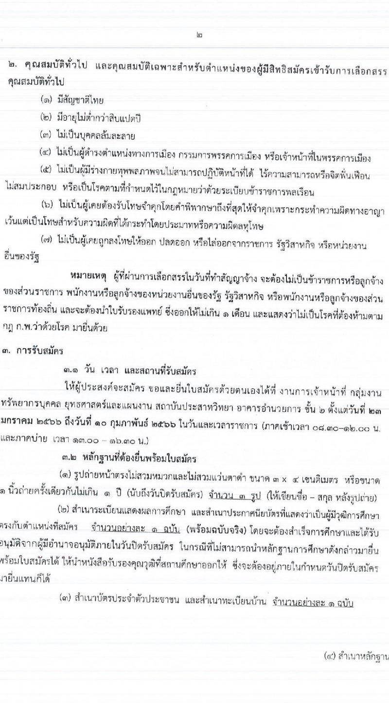 สถาบันประสาทวิทยา รับสมัครบุคคลเพื่อเลือกสรรเป็นพนักงานราชการทั่วไป จำนวน 3 ตำแหน่ง 3 อัตรา (วุฒิ ปวส. และวิชาชีพผู้ช่วยทันตแพทย์) รับสมัครสอบตั้งแต่วันที่ 23 ม.ค. – 10 ก.พ. 2566