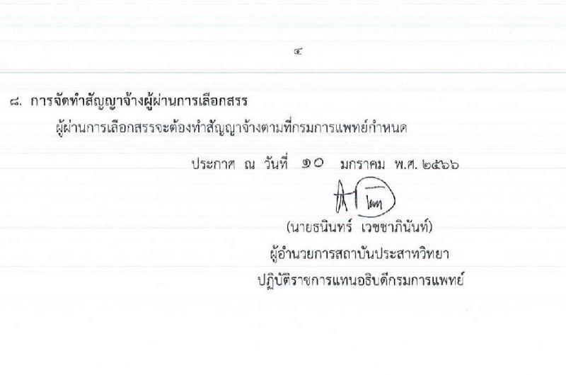 สถาบันประสาทวิทยา รับสมัครบุคคลเพื่อเลือกสรรเป็นพนักงานราชการทั่วไป จำนวน 3 ตำแหน่ง 3 อัตรา (วุฒิ ปวส. และวิชาชีพผู้ช่วยทันตแพทย์) รับสมัครสอบตั้งแต่วันที่ 23 ม.ค. – 10 ก.พ. 2566