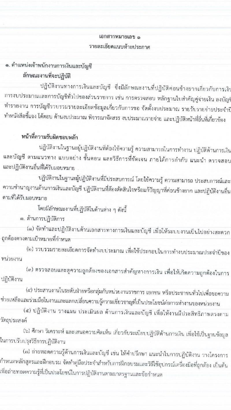 สถาบันประสาทวิทยา รับสมัครบุคคลเพื่อเลือกสรรเป็นพนักงานราชการทั่วไป จำนวน 3 ตำแหน่ง 3 อัตรา (วุฒิ ปวส. และวิชาชีพผู้ช่วยทันตแพทย์) รับสมัครสอบตั้งแต่วันที่ 23 ม.ค. – 10 ก.พ. 2566