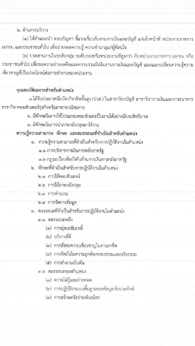 สถาบันประสาทวิทยา รับสมัครบุคคลเพื่อเลือกสรรเป็นพนักงานราชการทั่วไป จำนวน 3 ตำแหน่ง 3 อัตรา (วุฒิ ปวส. และวิชาชีพผู้ช่วยทันตแพทย์) รับสมัครสอบตั้งแต่วันที่ 23 ม.ค. – 10 ก.พ. 2566