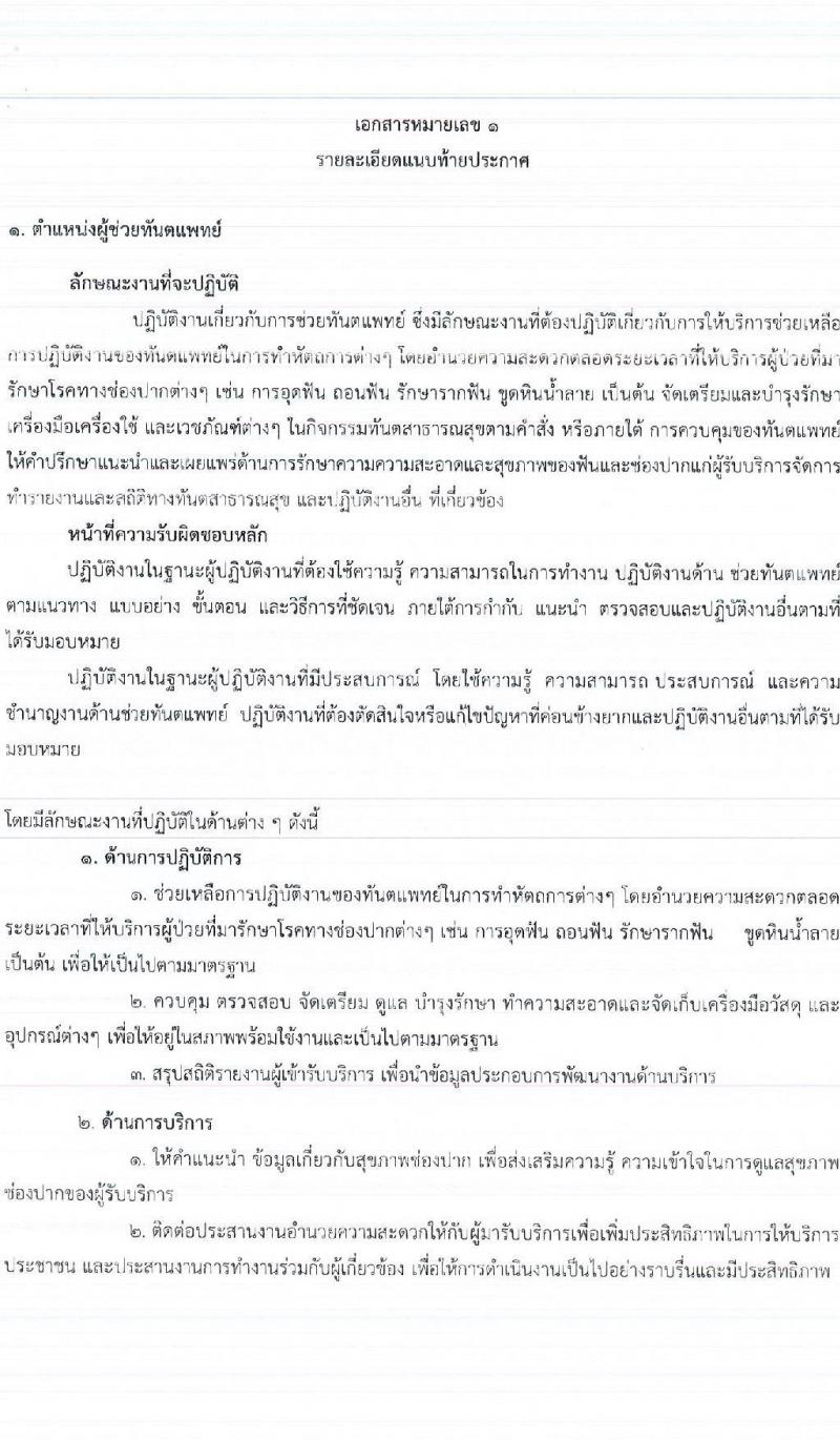 สถาบันประสาทวิทยา รับสมัครบุคคลเพื่อเลือกสรรเป็นพนักงานราชการทั่วไป จำนวน 3 ตำแหน่ง 3 อัตรา (วุฒิ ปวส. และวิชาชีพผู้ช่วยทันตแพทย์) รับสมัครสอบตั้งแต่วันที่ 23 ม.ค. – 10 ก.พ. 2566