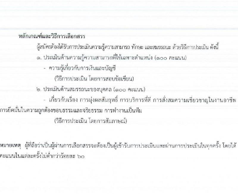 สถาบันประสาทวิทยา รับสมัครบุคคลเพื่อเลือกสรรเป็นพนักงานราชการทั่วไป จำนวน 3 ตำแหน่ง 3 อัตรา (วุฒิ ปวส. และวิชาชีพผู้ช่วยทันตแพทย์) รับสมัครสอบตั้งแต่วันที่ 23 ม.ค. – 10 ก.พ. 2566