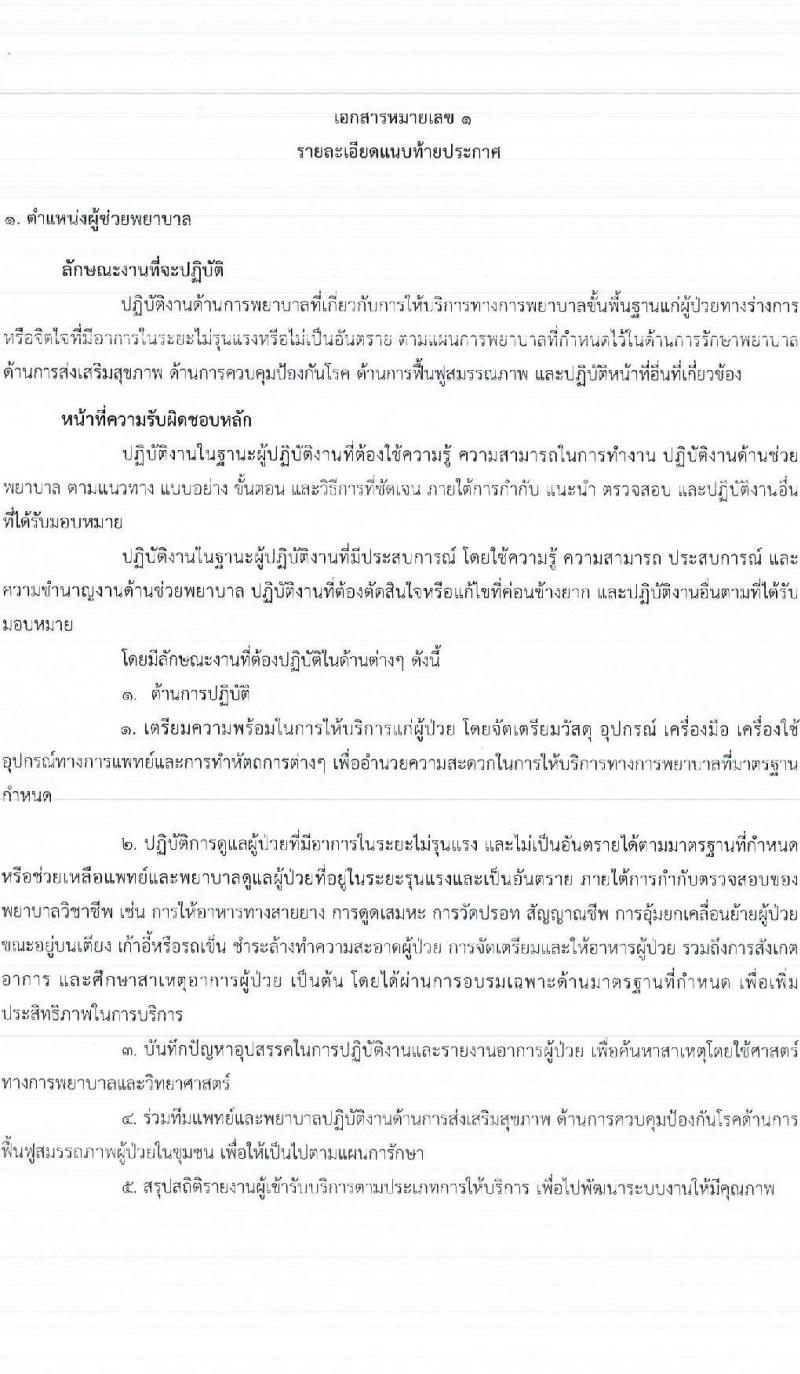 สถาบันประสาทวิทยา รับสมัครบุคคลเพื่อเลือกสรรเป็นพนักงานราชการทั่วไป จำนวน 3 ตำแหน่ง 3 อัตรา (วุฒิ ปวส. และวิชาชีพผู้ช่วยทันตแพทย์) รับสมัครสอบตั้งแต่วันที่ 23 ม.ค. – 10 ก.พ. 2566
