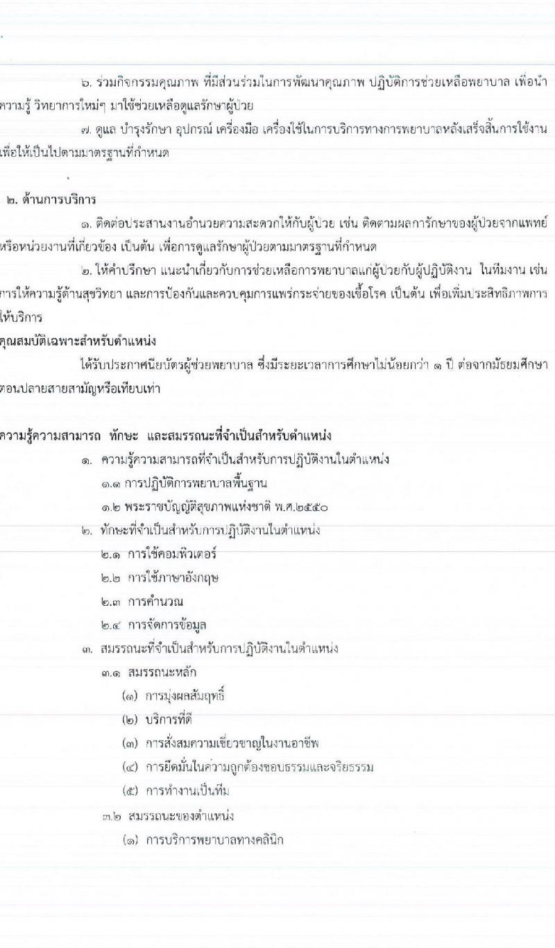 สถาบันประสาทวิทยา รับสมัครบุคคลเพื่อเลือกสรรเป็นพนักงานราชการทั่วไป จำนวน 3 ตำแหน่ง 3 อัตรา (วุฒิ ปวส. และวิชาชีพผู้ช่วยทันตแพทย์) รับสมัครสอบตั้งแต่วันที่ 23 ม.ค. – 10 ก.พ. 2566