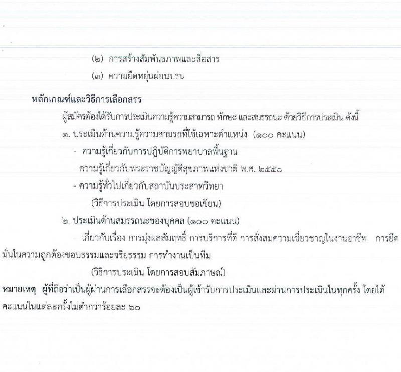 สถาบันประสาทวิทยา รับสมัครบุคคลเพื่อเลือกสรรเป็นพนักงานราชการทั่วไป จำนวน 3 ตำแหน่ง 3 อัตรา (วุฒิ ปวส. และวิชาชีพผู้ช่วยทันตแพทย์) รับสมัครสอบตั้งแต่วันที่ 23 ม.ค. – 10 ก.พ. 2566
