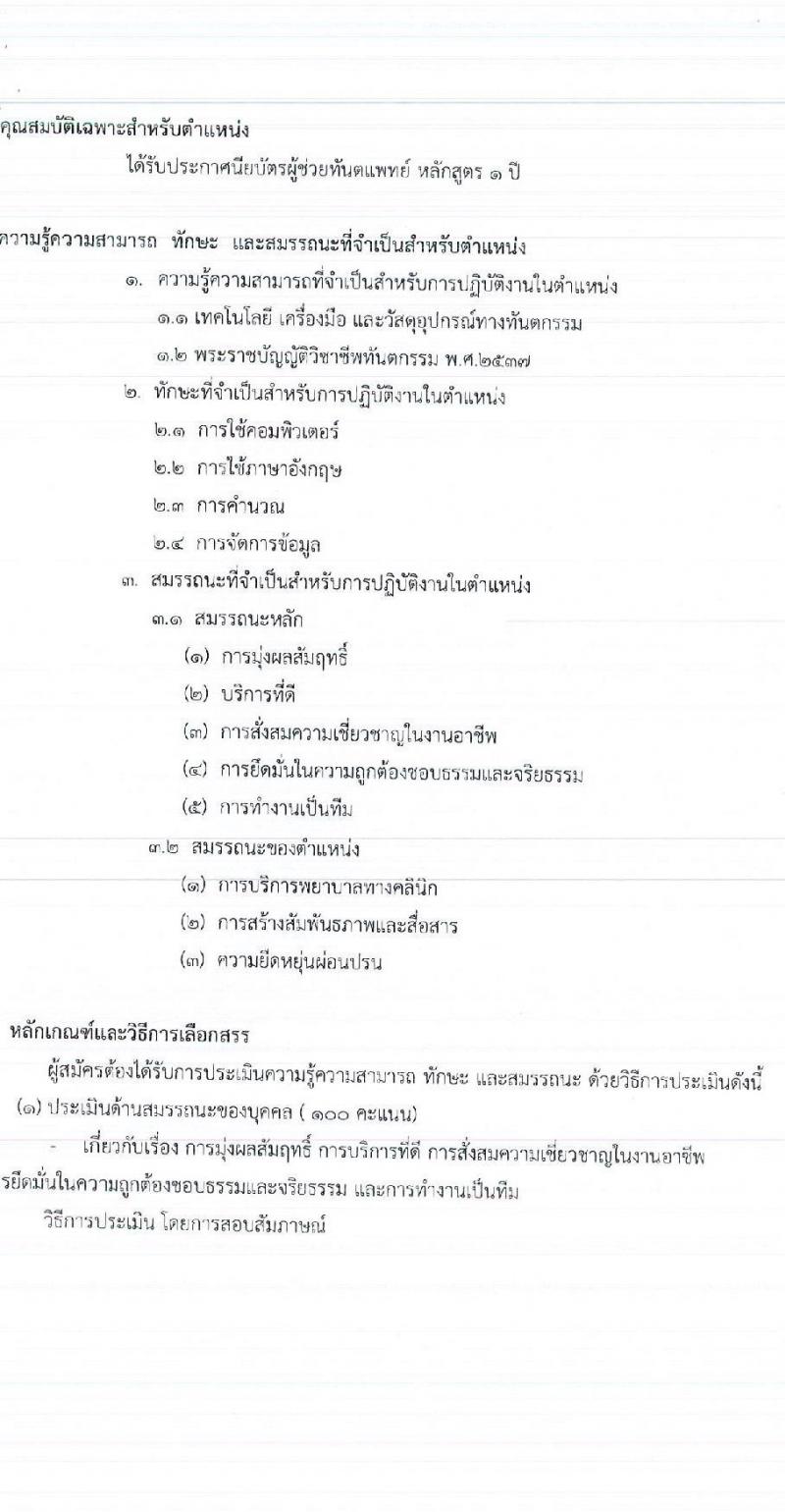 สถาบันประสาทวิทยา รับสมัครบุคคลเพื่อเลือกสรรเป็นพนักงานราชการทั่วไป จำนวน 3 ตำแหน่ง 3 อัตรา (วุฒิ ปวส. และวิชาชีพผู้ช่วยทันตแพทย์) รับสมัครสอบตั้งแต่วันที่ 23 ม.ค. – 10 ก.พ. 2566