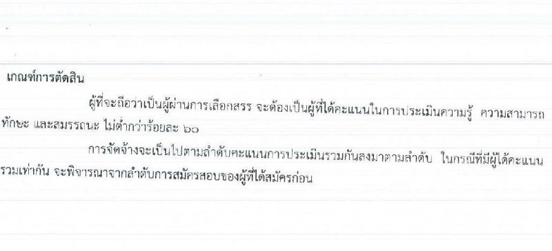 สถาบันประสาทวิทยา รับสมัครบุคคลเพื่อเลือกสรรเป็นพนักงานราชการทั่วไป จำนวน 3 ตำแหน่ง 3 อัตรา (วุฒิ ปวส. และวิชาชีพผู้ช่วยทันตแพทย์) รับสมัครสอบตั้งแต่วันที่ 23 ม.ค. – 10 ก.พ. 2566