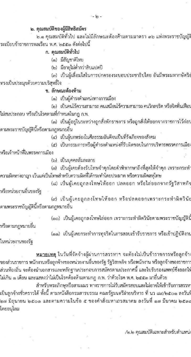 สำนักงานสรรพากรภาค 3 รับสมัครบุคคลเพื่อจัดจ้างเป็นลูกจ้างชั่วคราว จำนวน 2 ตำแหน่ง 22 อัตรา (วุฒิ ปวช. ป.ตรี) รับสมัครสอบตั้งแต่วันที่ 3-24 ม.ค. 2566