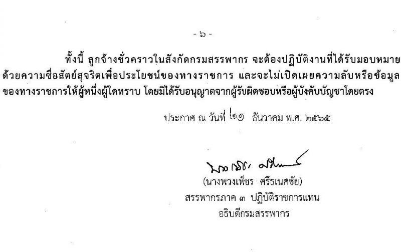 สำนักงานสรรพากรภาค 3 รับสมัครบุคคลเพื่อจัดจ้างเป็นลูกจ้างชั่วคราว จำนวน 2 ตำแหน่ง 22 อัตรา (วุฒิ ปวช. ป.ตรี) รับสมัครสอบตั้งแต่วันที่ 3-24 ม.ค. 2566