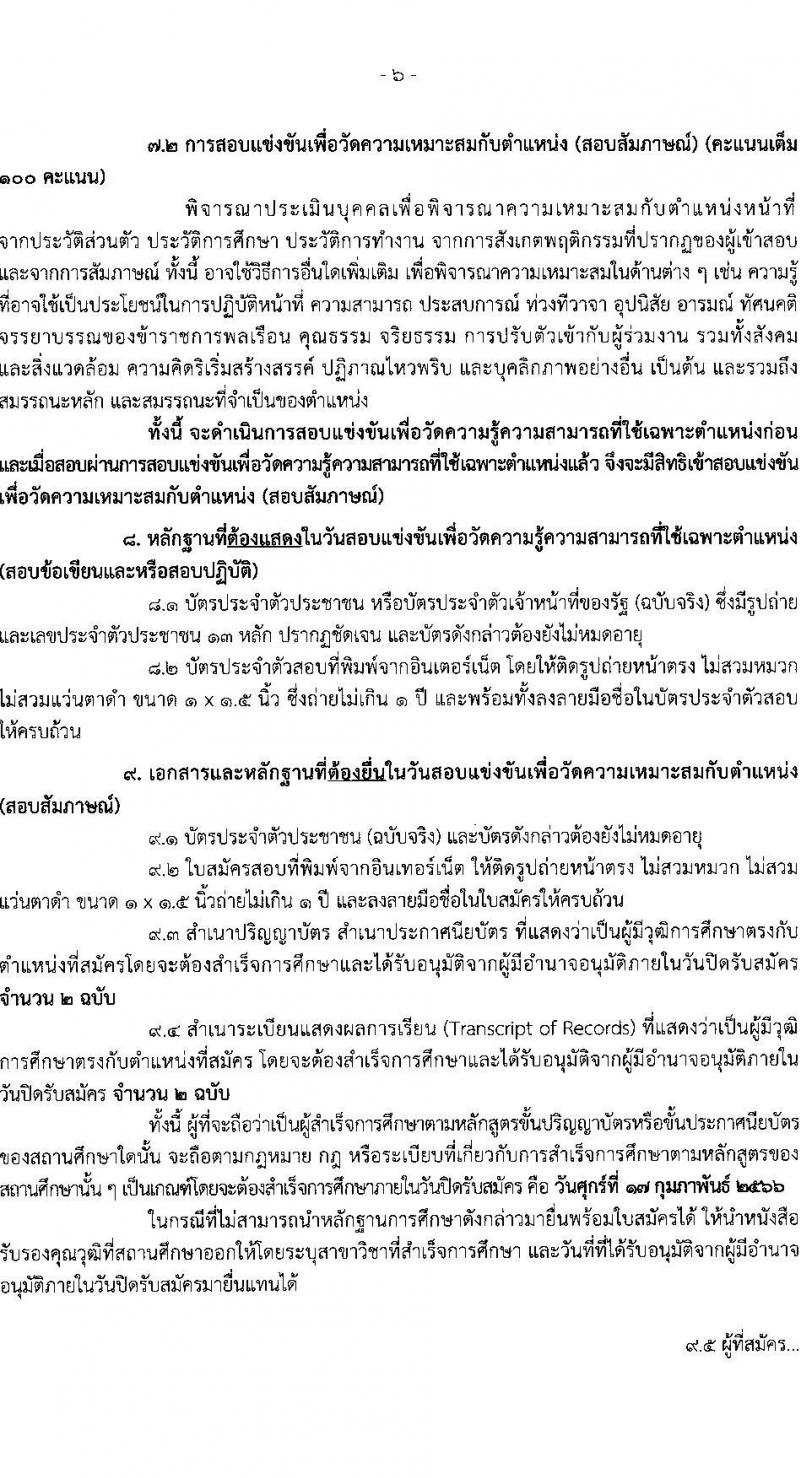 กรมธนารักษ์ รับสมัครสอบแข่งขันเพื่อบรรจุและแต่งตั้งบุคคลเข้ารับราชการ จำนวน 11 ตำแหน่ง ครั้งแรก 39 อัตรา (วุฒิ ปวส. ป.ตรี) รับสมัครสอบทางอินเทอร์เน็ต ตั้งแต่วันที่ 30 ม.ค. – 17 ก.พ. 2566