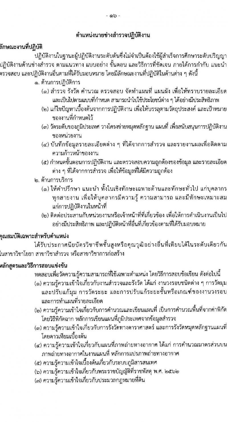 กรมธนารักษ์ รับสมัครสอบแข่งขันเพื่อบรรจุและแต่งตั้งบุคคลเข้ารับราชการ จำนวน 11 ตำแหน่ง ครั้งแรก 39 อัตรา (วุฒิ ปวส. ป.ตรี) รับสมัครสอบทางอินเทอร์เน็ต ตั้งแต่วันที่ 30 ม.ค. – 17 ก.พ. 2566