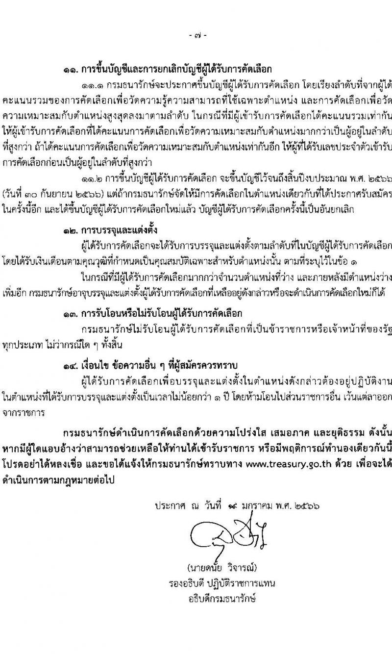 กรมธนารักษ์ รับสมัครสอบแข่งขันเพื่อบรรจุและแต่งตั้งบุคคลเข้ารับราชการ จำนวน 3 ตำแหน่ง ครั้งแรก 4 อัตรา (วุฒิ ปวส. ป.ตรี) รับสมัครสอบทางอินเทอร์เน็ต ตั้งแต่วันที่ 30 ม.ค. – 17 ก.พ. 2566