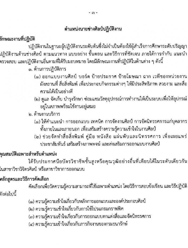 กรมธนารักษ์ รับสมัครสอบแข่งขันเพื่อบรรจุและแต่งตั้งบุคคลเข้ารับราชการ จำนวน 3 ตำแหน่ง ครั้งแรก 4 อัตรา (วุฒิ ปวส. ป.ตรี) รับสมัครสอบทางอินเทอร์เน็ต ตั้งแต่วันที่ 30 ม.ค. – 17 ก.พ. 2566