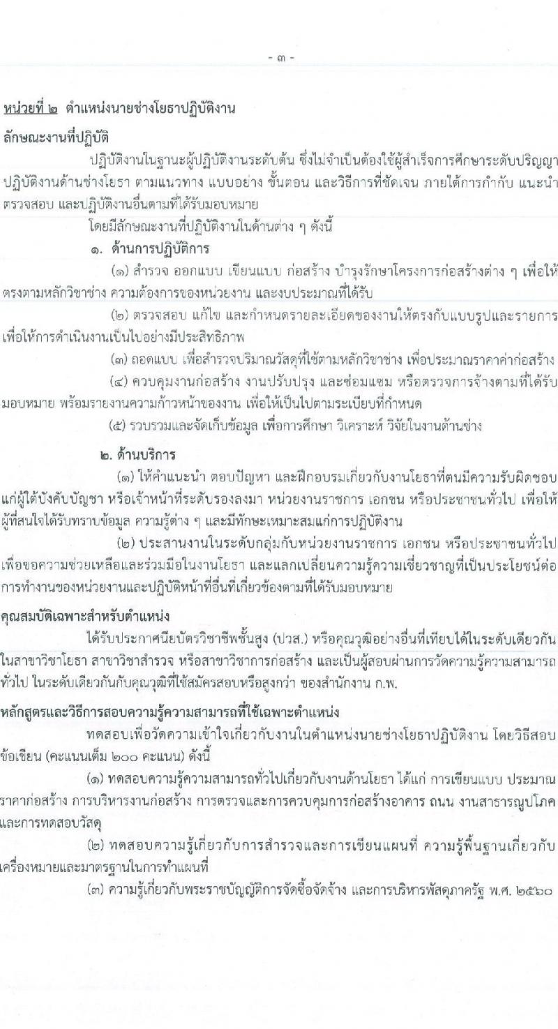กรมอุตุนิยมวิทยา รับสมัครสอบแข่งขันเพื่อบรรจุและแต่งตั้งบุคคลเข้ารับราชการ จำนวน 3 ตำแหน่ง ครั้งแรก 4 อัตรา (วุฒิ ปวส. หรือเทียบเท่า) รับสมัครสอบทางอินเทอร์เน็ต ตั้งแต่วันที่ 3-23 ก.พ. 2566
