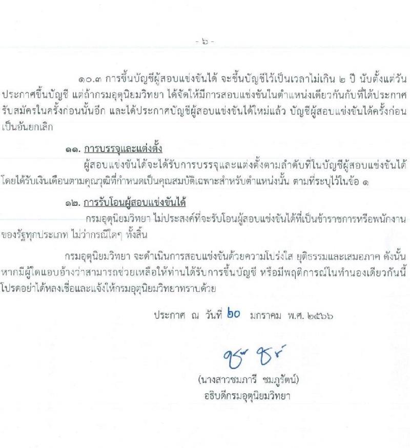 กรมอุตุนิยมวิทยา รับสมัครสอบแข่งขันเพื่อบรรจุและแต่งตั้งบุคคลเข้ารับราชการ จำนวน 3 ตำแหน่ง ครั้งแรก 4 อัตรา (วุฒิ ปวส. หรือเทียบเท่า) รับสมัครสอบทางอินเทอร์เน็ต ตั้งแต่วันที่ 3-23 ก.พ. 2566